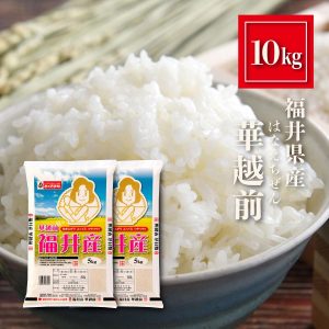 福井県産 華越前 お米 10kg（5kg×2） ハナエチゼン はなえちぜん 5キロ 精米 白米 おくさま印 食品 国産 10キロ