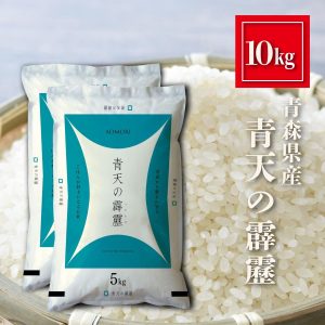 青森県産 青天の霹靂 お米 10kg（5kg×2） 精米 白米 おくさま印 食品 国産 送料無料 10キロ